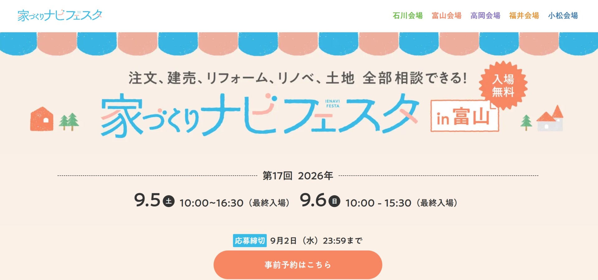 家づくりナビフェスタ＠富山テクノホール　　　9/5㈯