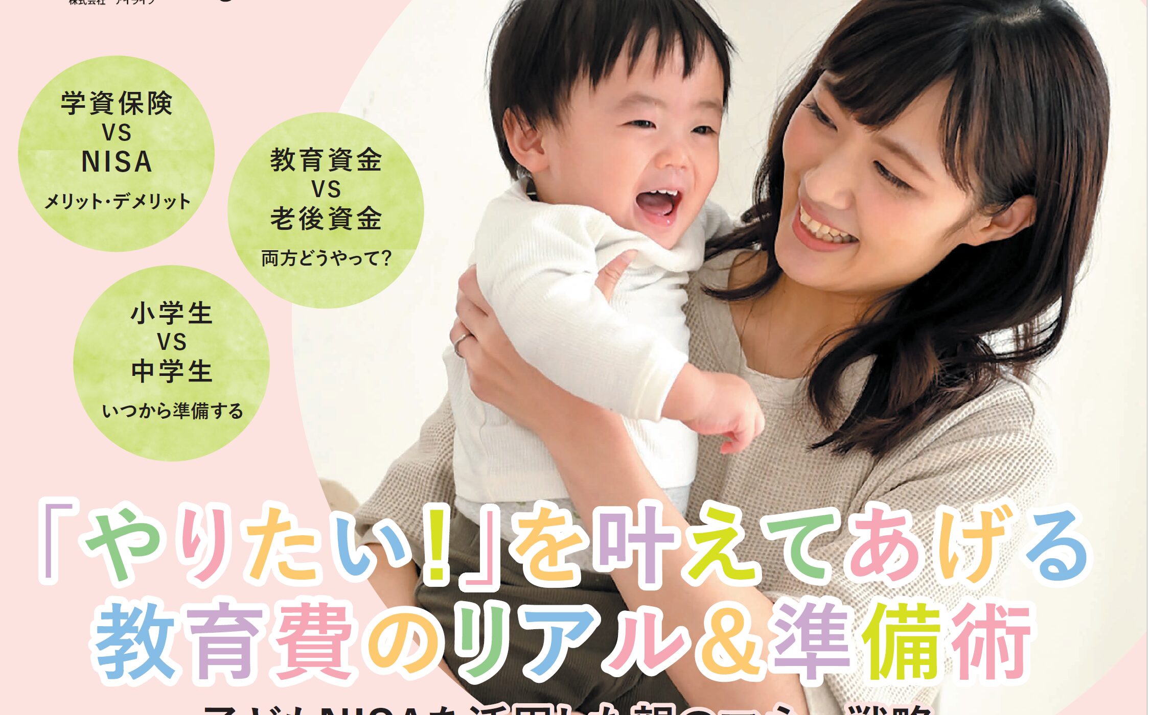 Favo教育費のリアル＆準備術セミナー開催　9/27㈰
