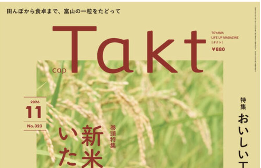 Takt女子部マネーセミナー開催　11月8日㈰